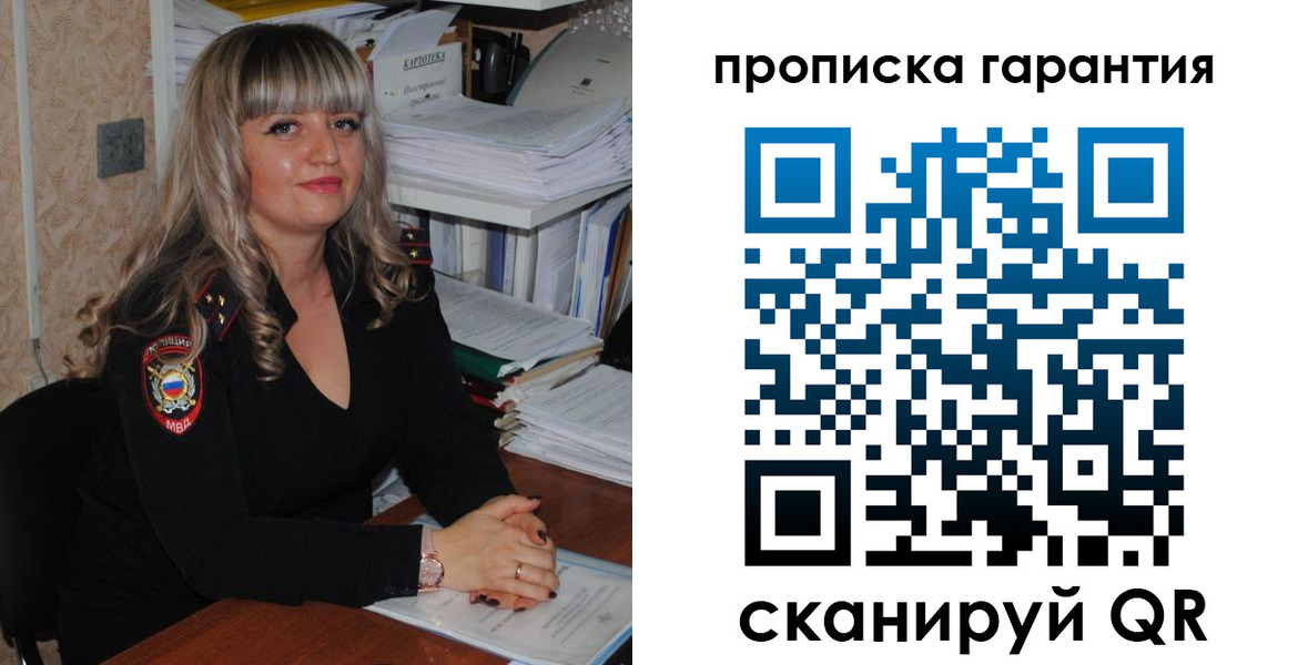 прописка в Надыме