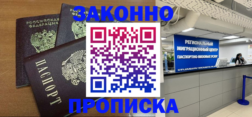 временная регистрация гарантия в Надыме