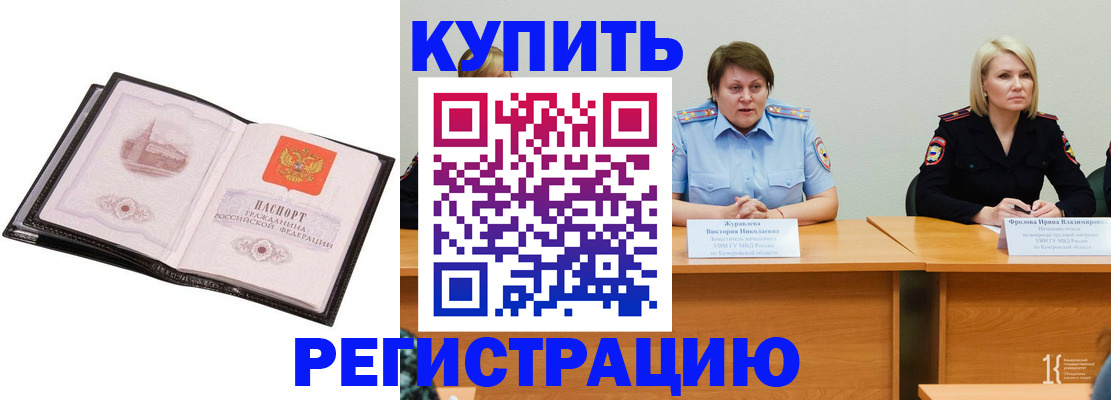 прописка для работы в Надыме