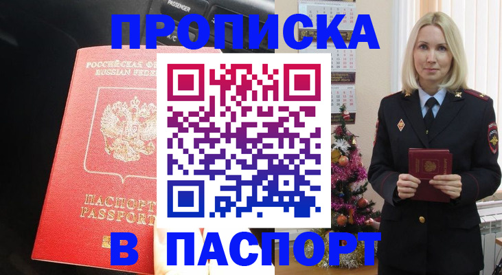 временная регистрация надежно в Надыме
